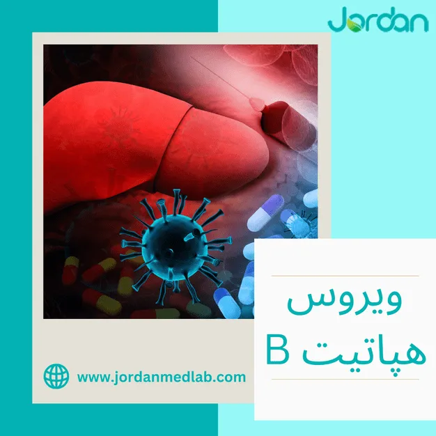 ویروس هپاتیت B