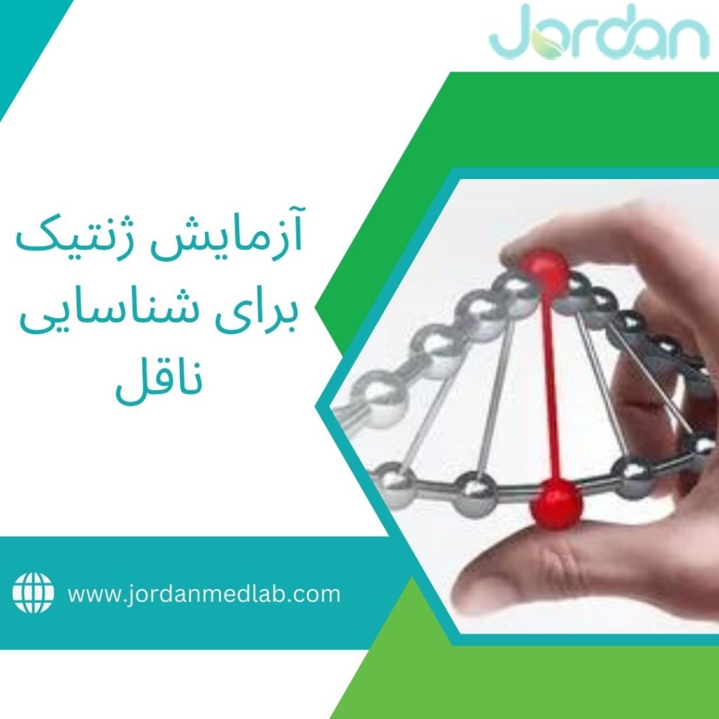 آزمایش غربالگری ناقل