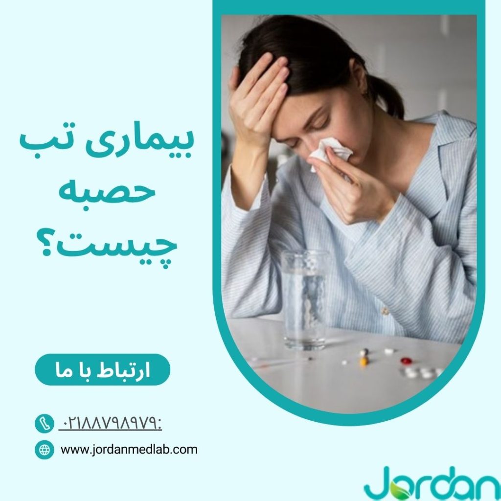 بیماری تب حصبه