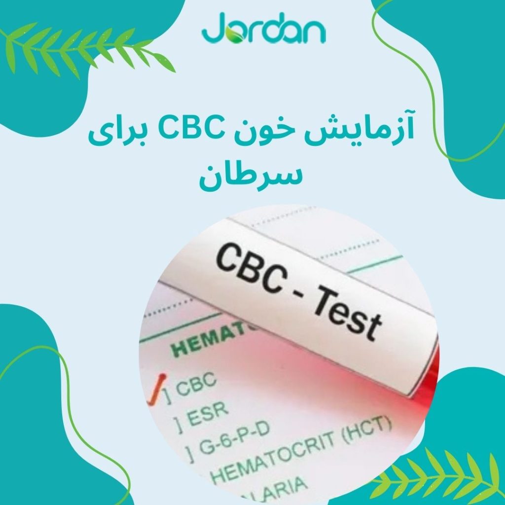آزمایش خون CBC برای سرطان