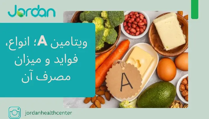 ویتامین A