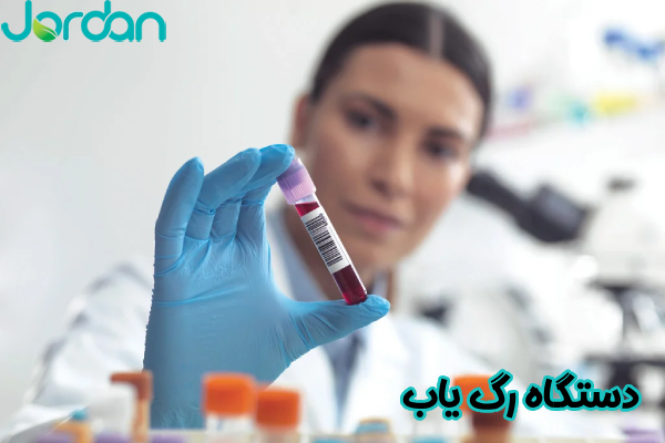 دستگاه رگ‌ یاب
