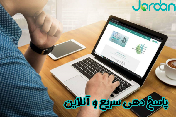 پاسخ‌ دهی سریع و آنلاین