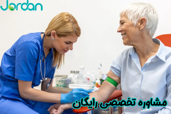 مشاوره تخصصی رایگان