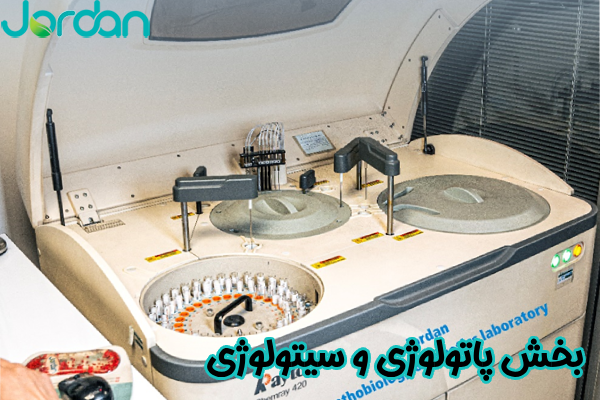 بخش پاتولوژی و سیتولوژی