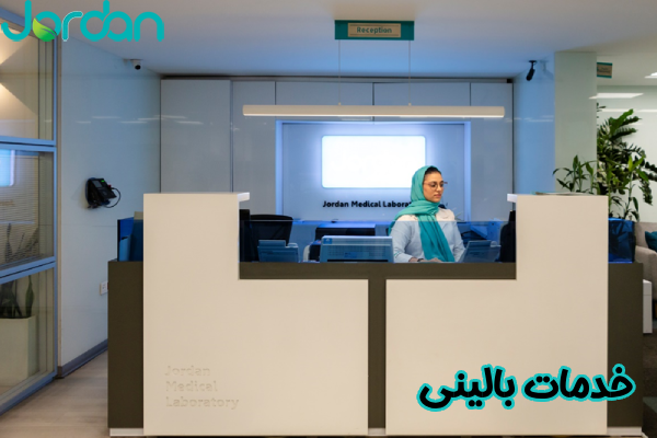 خدمات بالینی