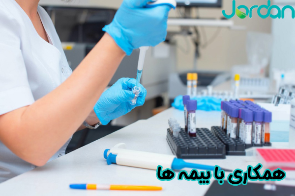 همکاری با بیمه‌ ها