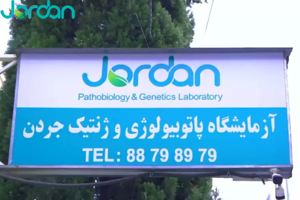 چرا نام جردن