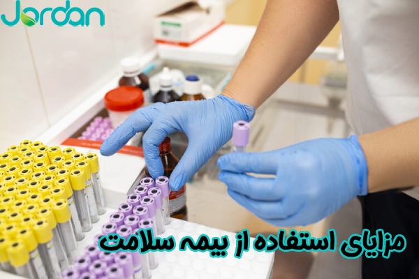 مزایای استفاده از بیمه سلامت