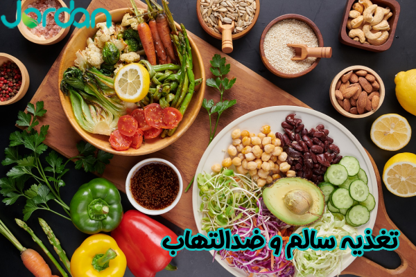 تغذیه سالم