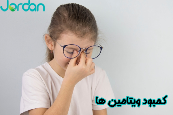 کمبود ویتامین‌ ها