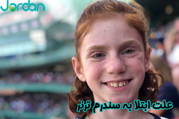 علت ابتلا به سندرم ترنر