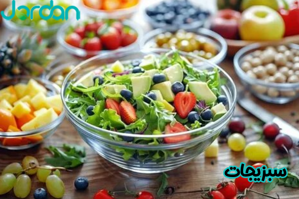 سبزیجات