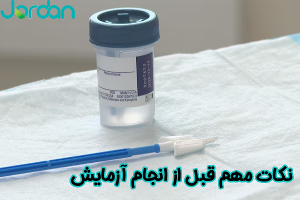 نکات مهم قبل از انجام آزمایش HPV