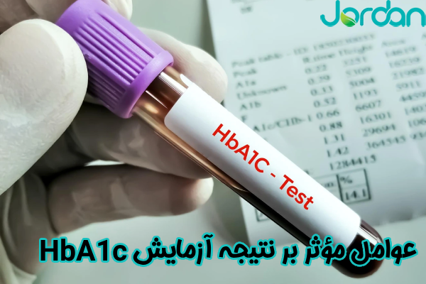 عوامل مؤثر بر نتیجه آزمایش HbA1c